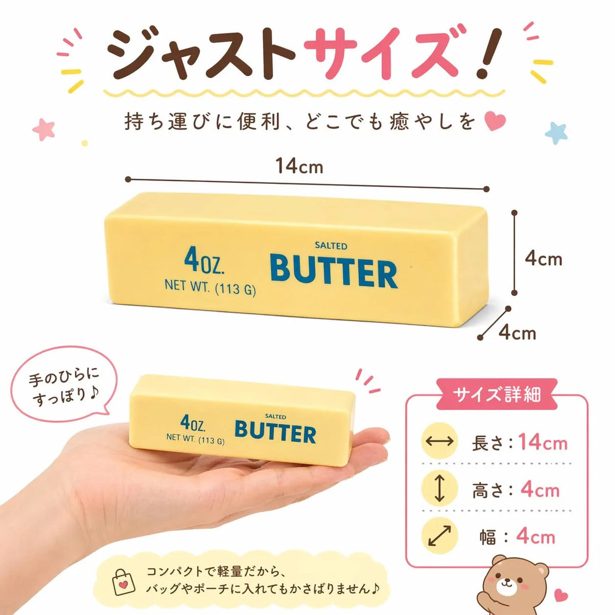大人気のバタースクイーズ｜思わず何度も握りたくなるスクイーズ