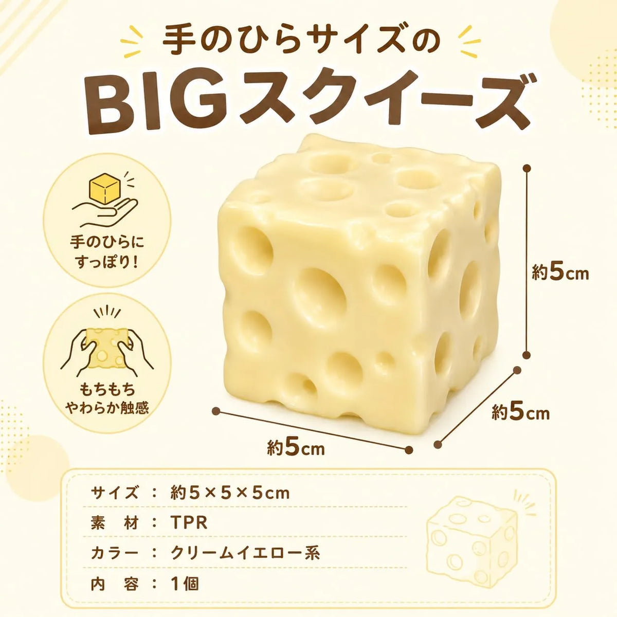 SNSで話題のチーズススクイーズ握って楽しむぷにぷに感触