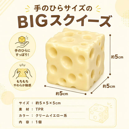 SNSで話題のチーズススクイーズ握って楽しむぷにぷに感触