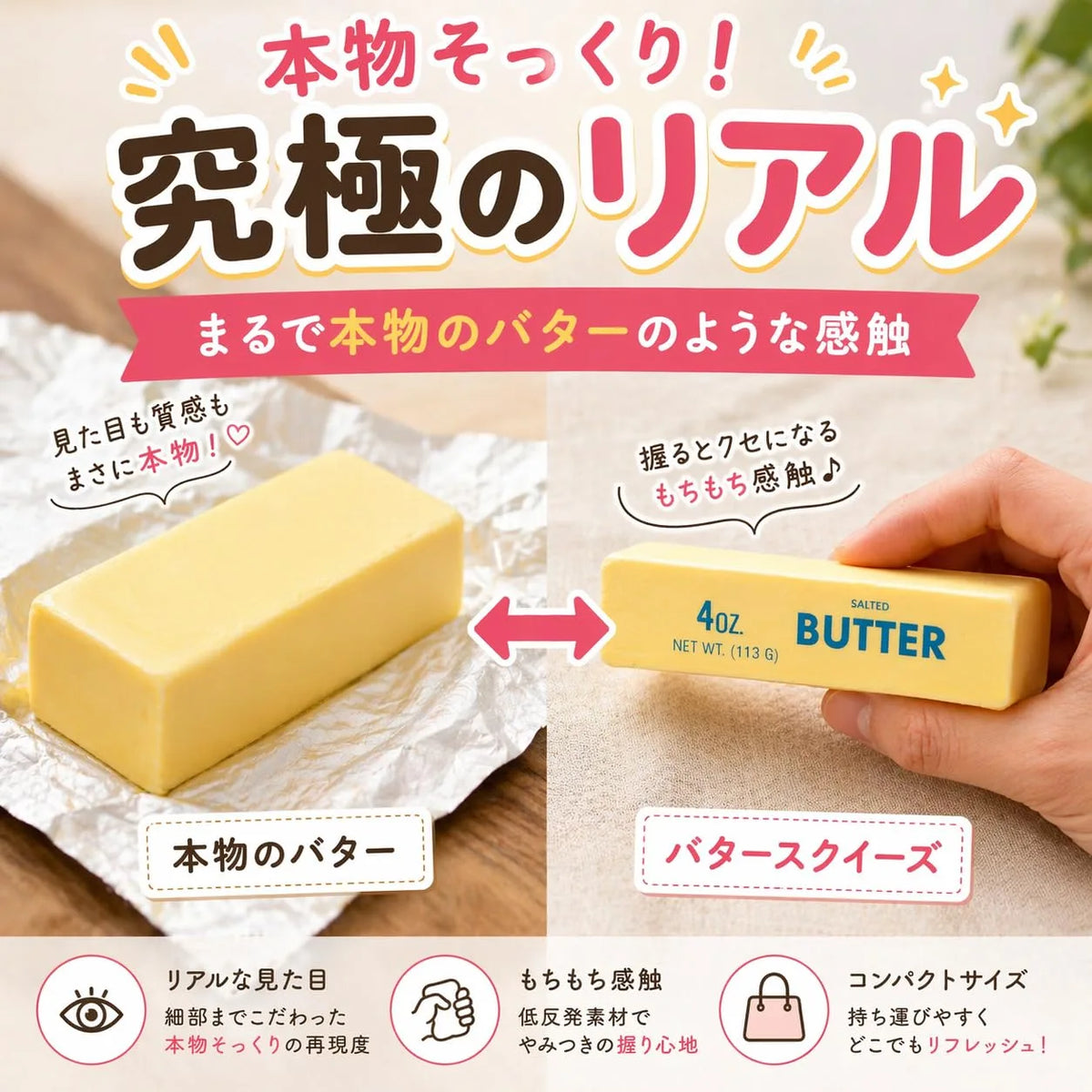 大人気のバタースクイーズ｜思わず何度も握りたくなるスクイーズ