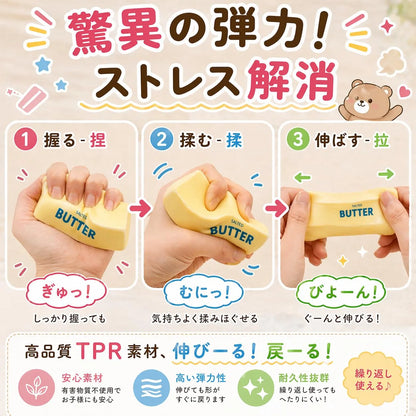 大人気のバタースクイーズ｜思わず何度も握りたくなるスクイーズ