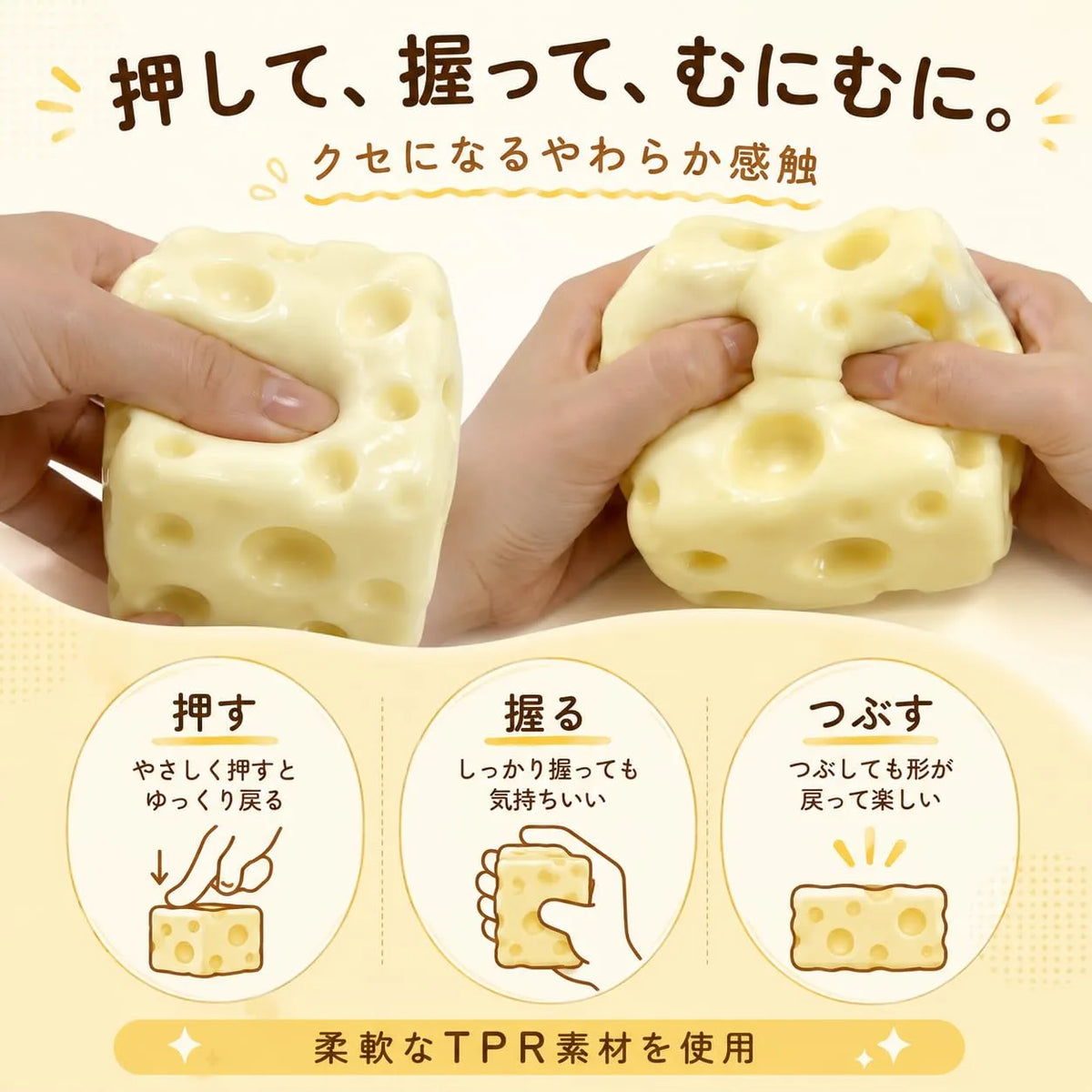 SNSで話題のチーズススクイーズ握って楽しむぷにぷに感触