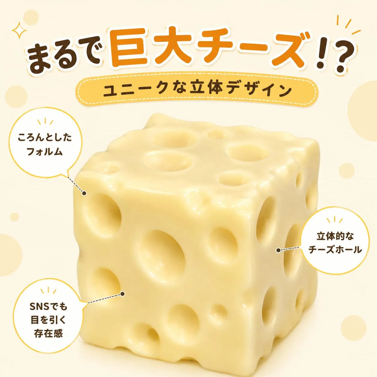 SNSで話題のチーズススクイーズ握って楽しむぷにぷに感触